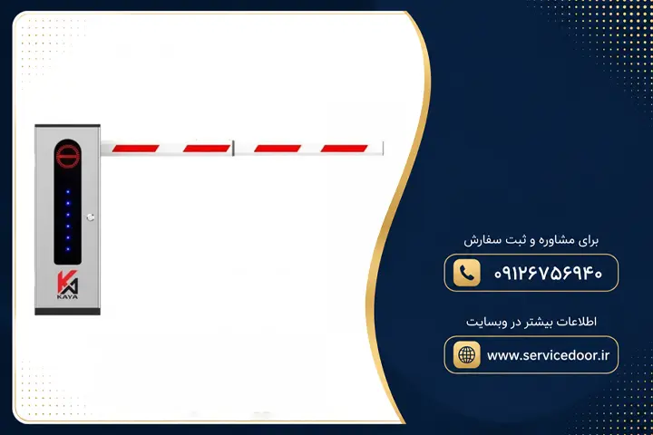 نمایندگی و 🚧 تعمیر راهبند کایا (KAYA) 2 تعمیر راهبند کایا Kaya