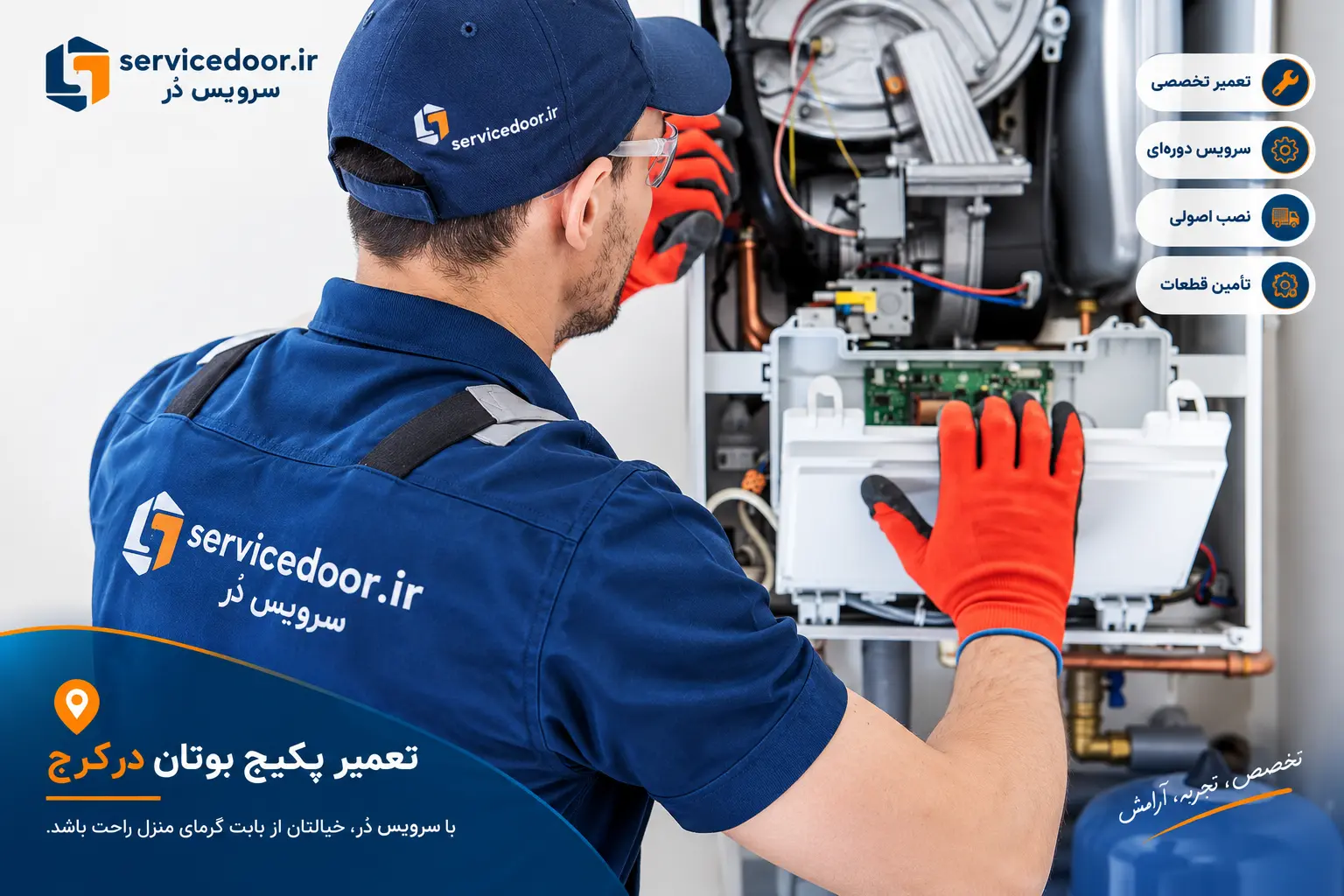 نمایندگی پکیج بوتان در کرج 2 تعمیر پکیج بوتان در کرج