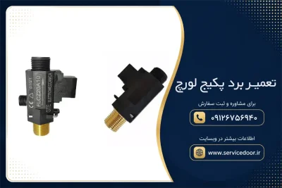 تعمیر پکیج لورچ؛ هزینه تعمیر، عیبیابی و رفع خرابی 3 تعمیر پکیج لورچ