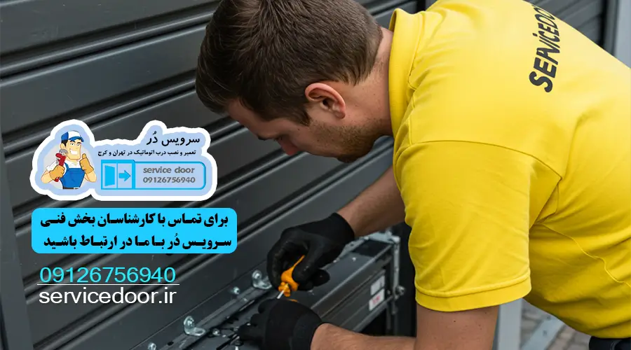 تعمیر جک پارکینگ در حکیمیه 4 تعمیر جک پارکینگ در شرق تهران