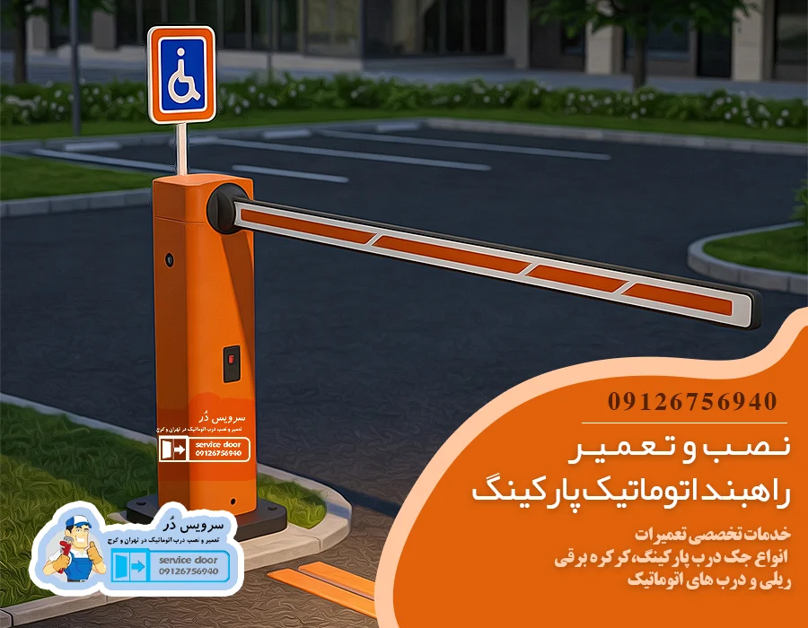 راهبند ستونی