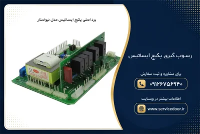 رسوب گیری پکیج ایساتیس 4 رسوب گیری پکیج ایساتیس