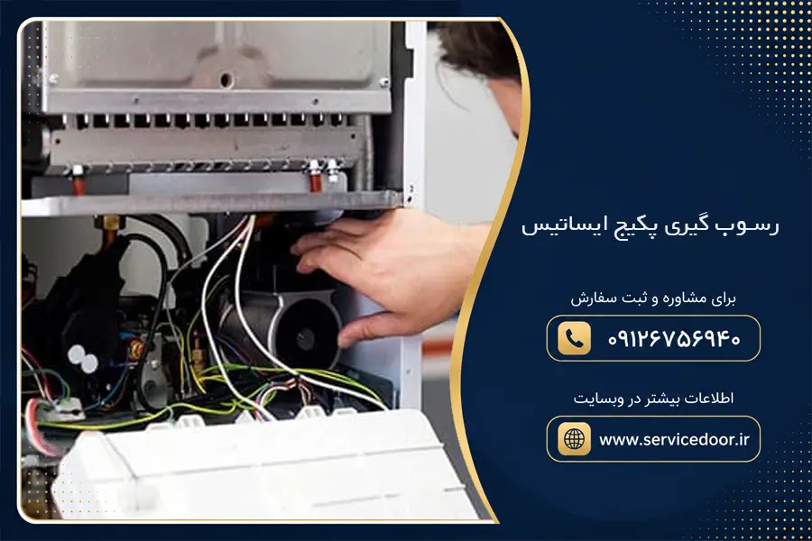 رسوب گیری پکیج ایساتیس