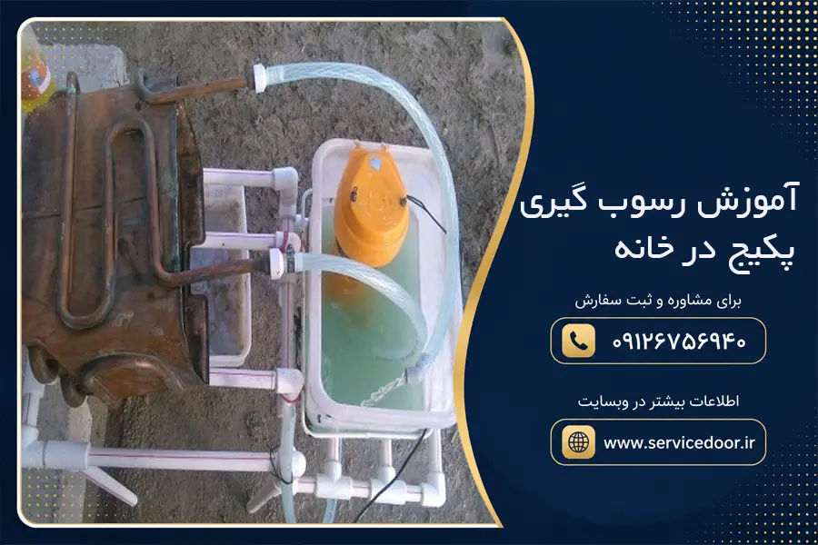 رسوب گیری پکیج در خانه