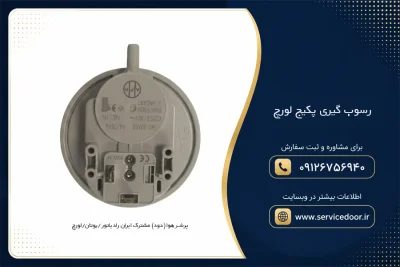 رسوب گیری پکیج لورچ 2 رسوب گیری پکیج لورچ