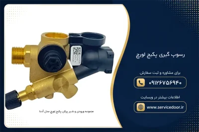 رسوب گیری پکیج لورچ 3 رسوب گیری پکیج لورچ