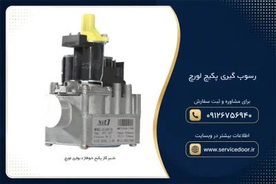 رسوب گیری پکیج لورچ 4 رسوب گیری پکیج لورچ