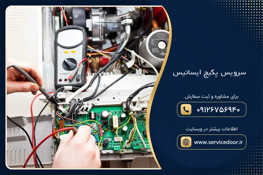 سرویس پکیج ایساتیس