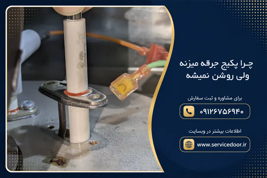 علت جرقه نزدن پکیج