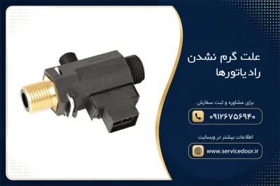 علت گرم نشدن رادیاتورها 4 علت گرم نشدن رادیاتورها