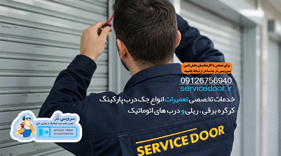 تعمیر جک پارکینگ در فرجام 3 جک پارکینگ در فرجام