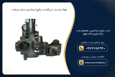 نصب پکیج ایساتیس؛ راهنمای نصب، راهاندازی و نکات مهم 3 نصب پکیج ایساتیس
