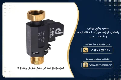 نصب پکیج بوتان؛ راهنمای لوازم، هزینه، استانداردها و خدمات نصب 3 نصب پکیج بوتان