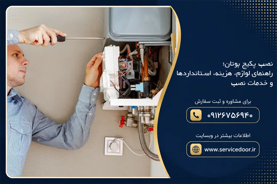 نصب پکیج بوتان