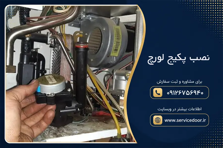 نصب پکیج