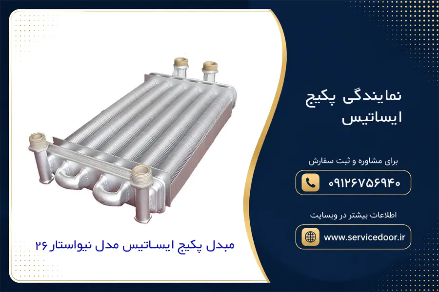 نمایندگی پکیج ایساتیس تهران 3 نمایندگی پکیج ایساتیس تهران