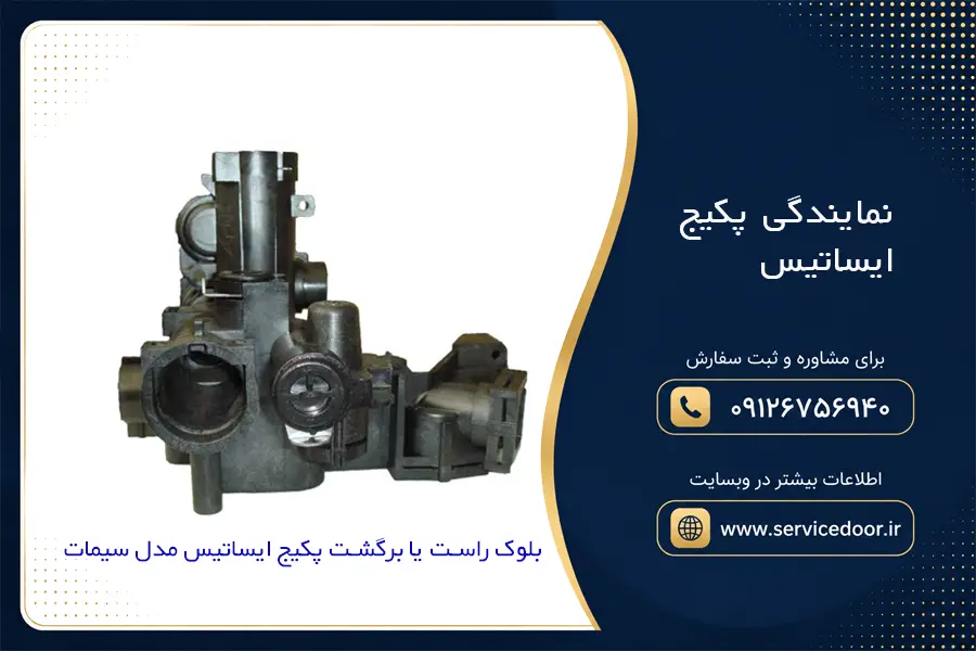 نمایندگی پکیج ایساتیس تهران 4 نمایندگی پکیج ایساتیس تهران