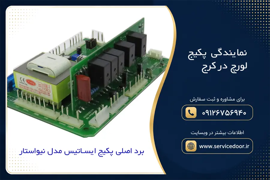 نمایندگی پکیج ایساتیس تهران 2 نمایندگی پکیج ایساتیس تهران