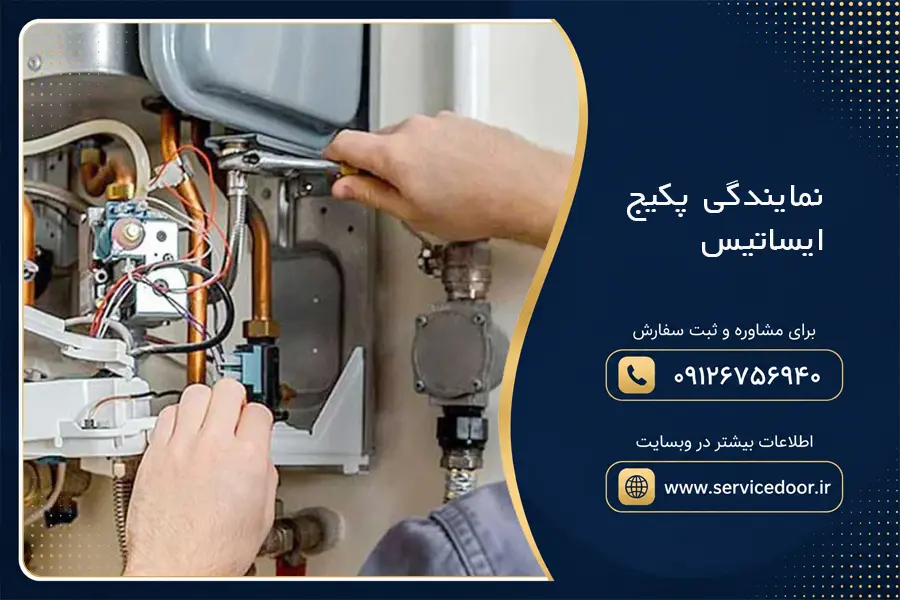 نمایندگی پکیج ایساتیس