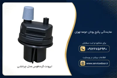 نمایندگی پکیج بوتان حومه تهران
