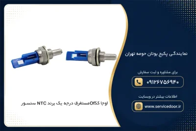 نمایندگی پکیج بوتان حومه تهران