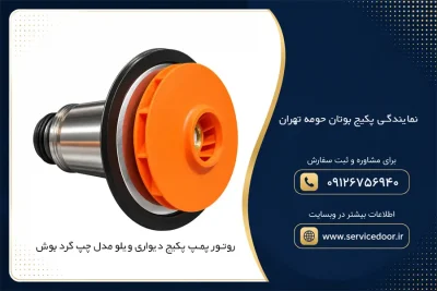 نمایندگی پکیج بوتان حومه تهران