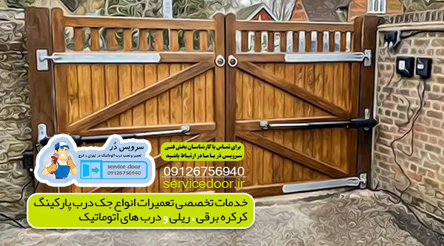 تعمیر جک پارکینگ در هروی 2 تعمیر جک پارکینگ در هروی