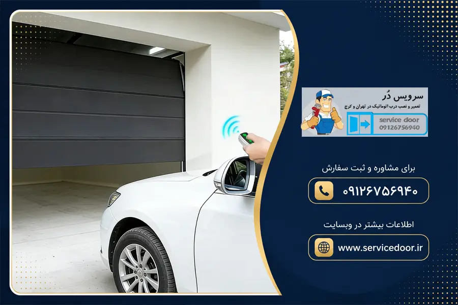 هزینه تعمیر درب برقی پارکینگ با مالک است یا مستاجر؟ 2 هزینه تعمیر درب برقی پارکینگ با مالک است یا مستاجر؟