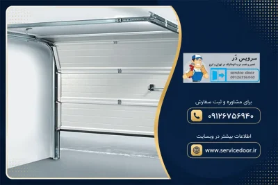 کرکره برقی سکشنال 2 کرکره برقی سکشنال