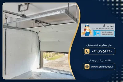 کرکره برقی سکشنال 1 کرکره برقی سکشنال